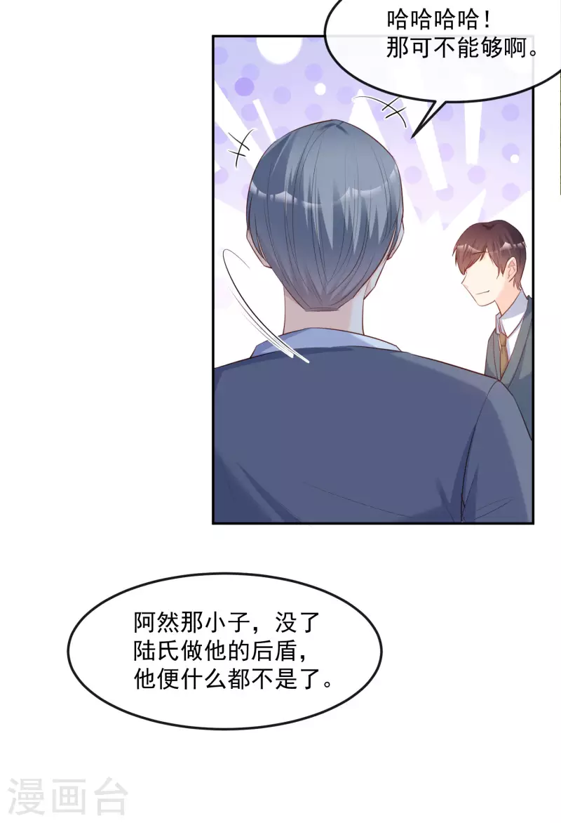 陆总，你老婆又上热搜啦！韩漫全集-第40话 被架空？！无删减无遮挡章节图片 