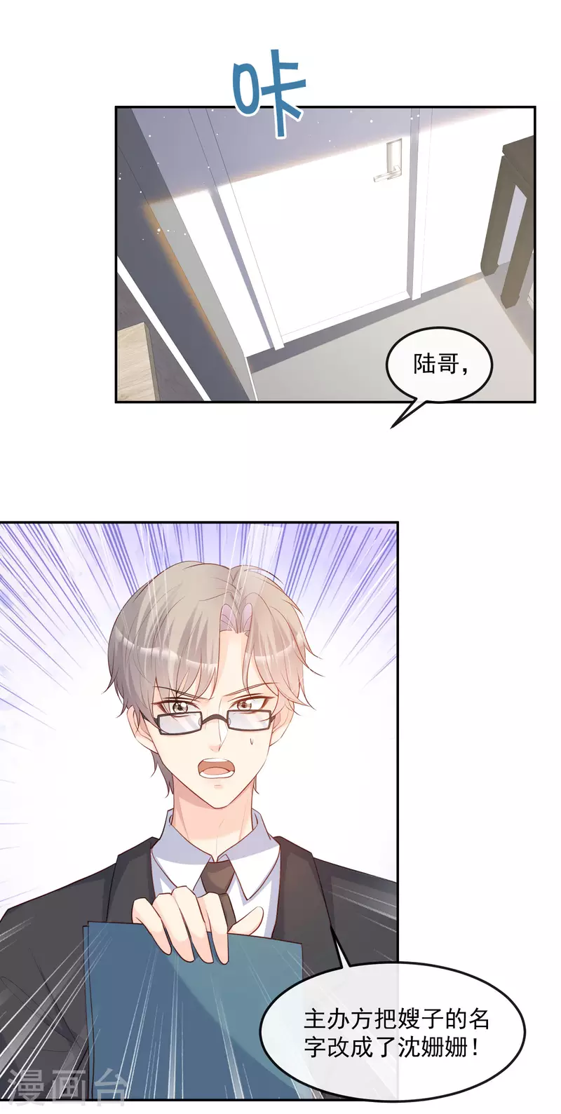 陆总，你老婆又上热搜啦！韩漫全集-第40话 被架空？！无删减无遮挡章节图片 