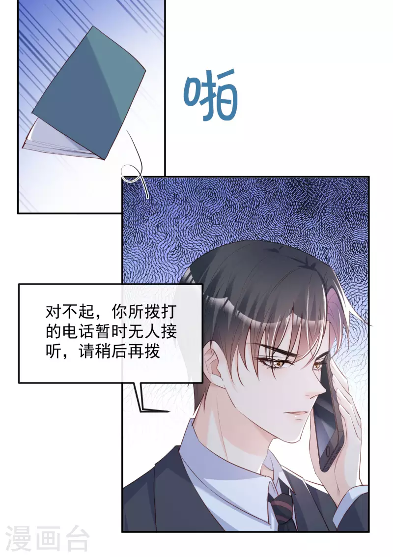 陆总，你老婆又上热搜啦！韩漫全集-第40话 被架空？！无删减无遮挡章节图片 