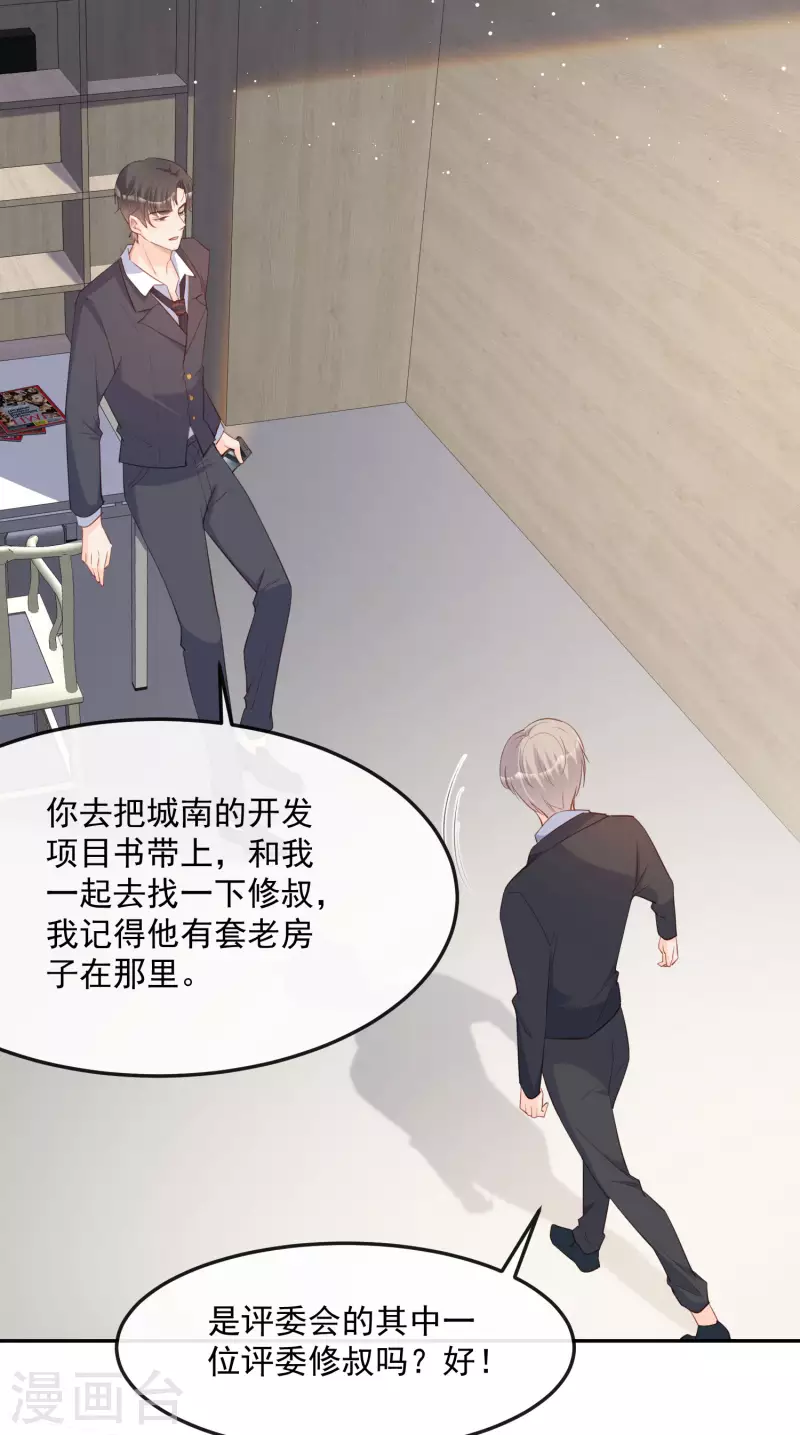 陆总，你老婆又上热搜啦！韩漫全集-第40话 被架空？！无删减无遮挡章节图片 