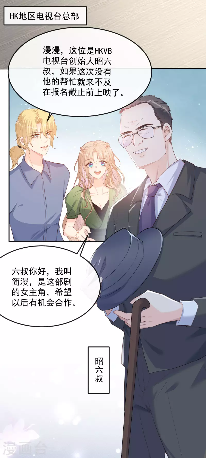 陆总，你老婆又上热搜啦！韩漫全集-第40话 被架空？！无删减无遮挡章节图片 