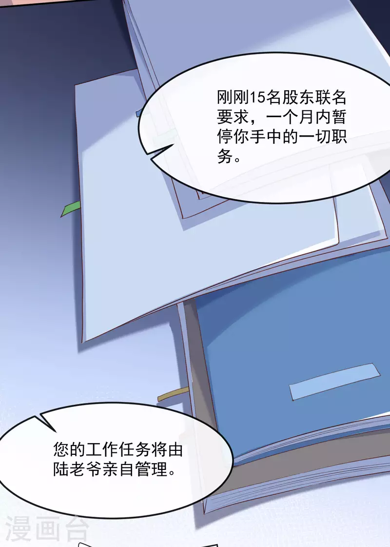 陆总，你老婆又上热搜啦！韩漫全集-第40话 被架空？！无删减无遮挡章节图片 
