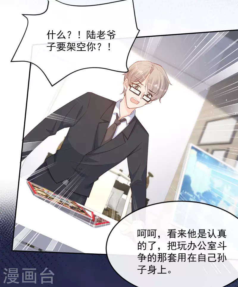 陆总，你老婆又上热搜啦！韩漫全集-第40话 被架空？！无删减无遮挡章节图片 