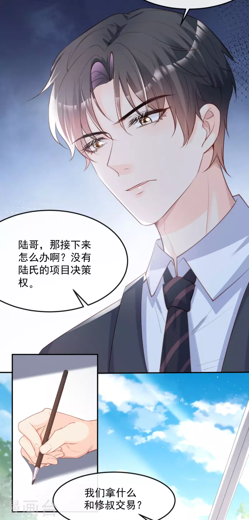 陆总，你老婆又上热搜啦！韩漫全集-第40话 被架空？！无删减无遮挡章节图片 