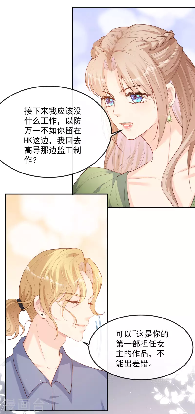 陆总，你老婆又上热搜啦！韩漫全集-第40话 被架空？！无删减无遮挡章节图片 