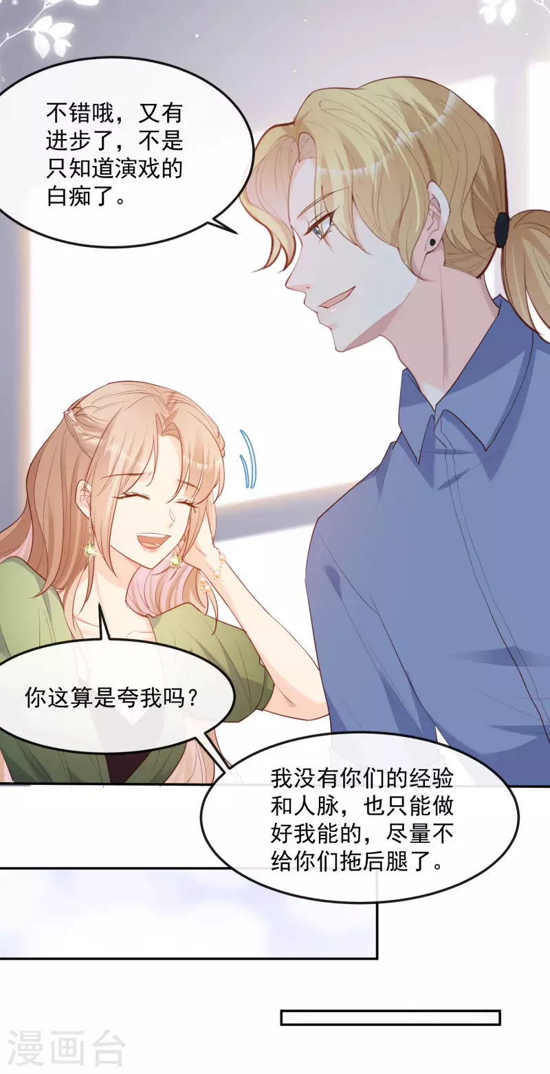 陆总，你老婆又上热搜啦！韩漫全集-第40话 被架空？！无删减无遮挡章节图片 