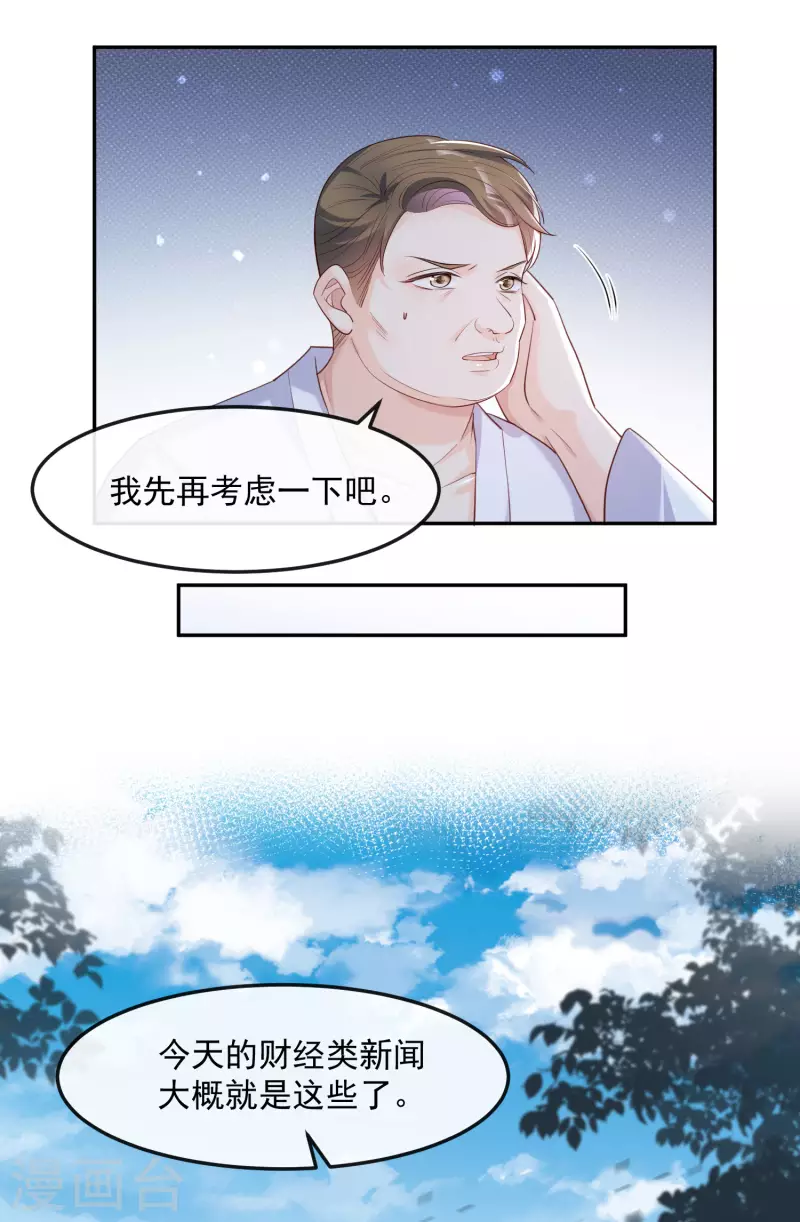 陆总，你老婆又上热搜啦！韩漫全集-第41话 双向奔赴才有意义！无删减无遮挡章节图片 
