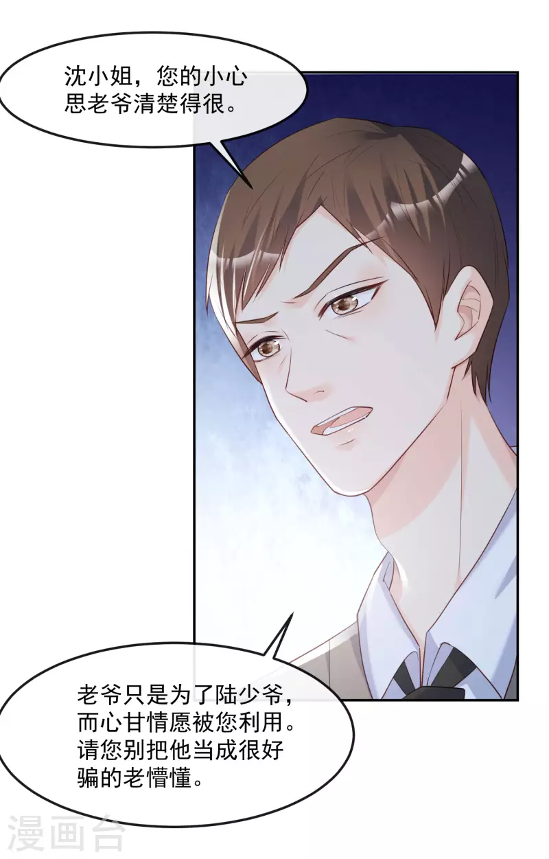 陆总，你老婆又上热搜啦！韩漫全集-第41话 双向奔赴才有意义！无删减无遮挡章节图片 
