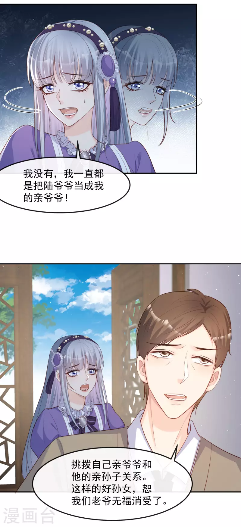 陆总，你老婆又上热搜啦！韩漫全集-第41话 双向奔赴才有意义！无删减无遮挡章节图片 