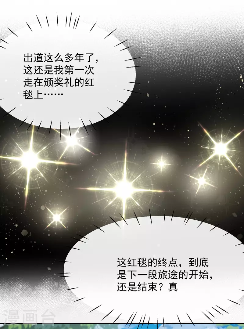 陆总，你老婆又上热搜啦！韩漫全集-第41话 双向奔赴才有意义！无删减无遮挡章节图片 