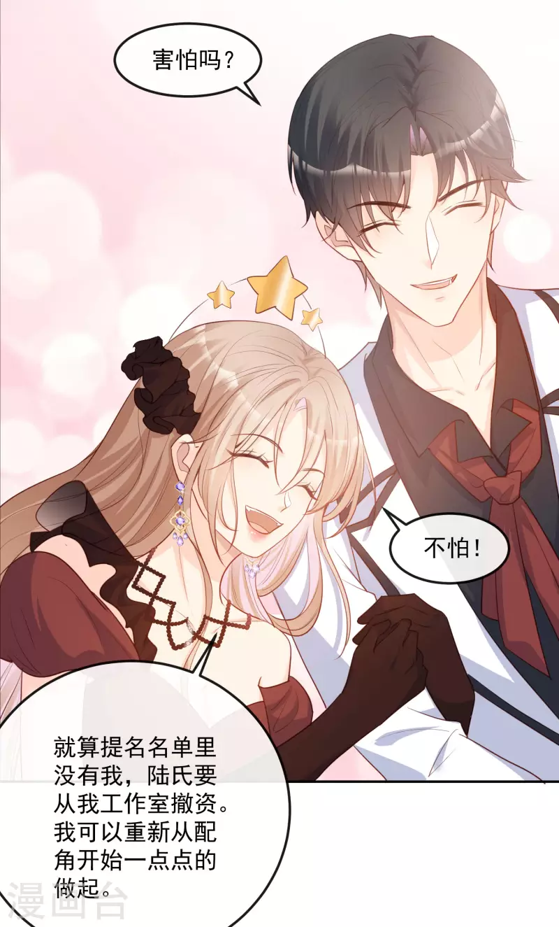 陆总，你老婆又上热搜啦！韩漫全集-第41话 双向奔赴才有意义！无删减无遮挡章节图片 