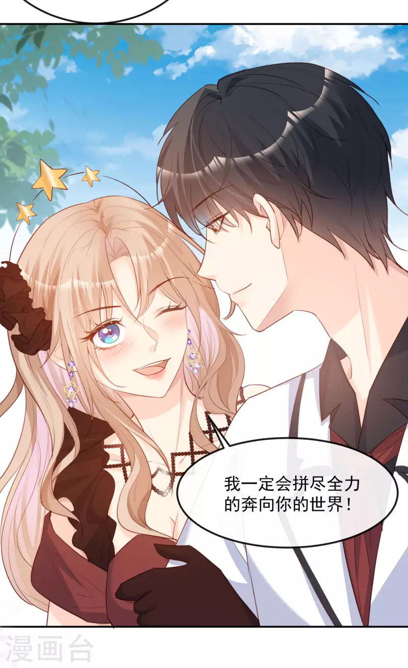 陆总，你老婆又上热搜啦！韩漫全集-第41话 双向奔赴才有意义！无删减无遮挡章节图片 