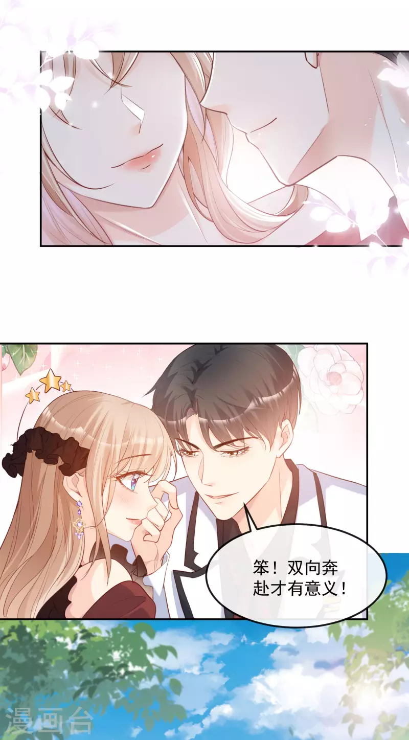 陆总，你老婆又上热搜啦！韩漫全集-第41话 双向奔赴才有意义！无删减无遮挡章节图片 