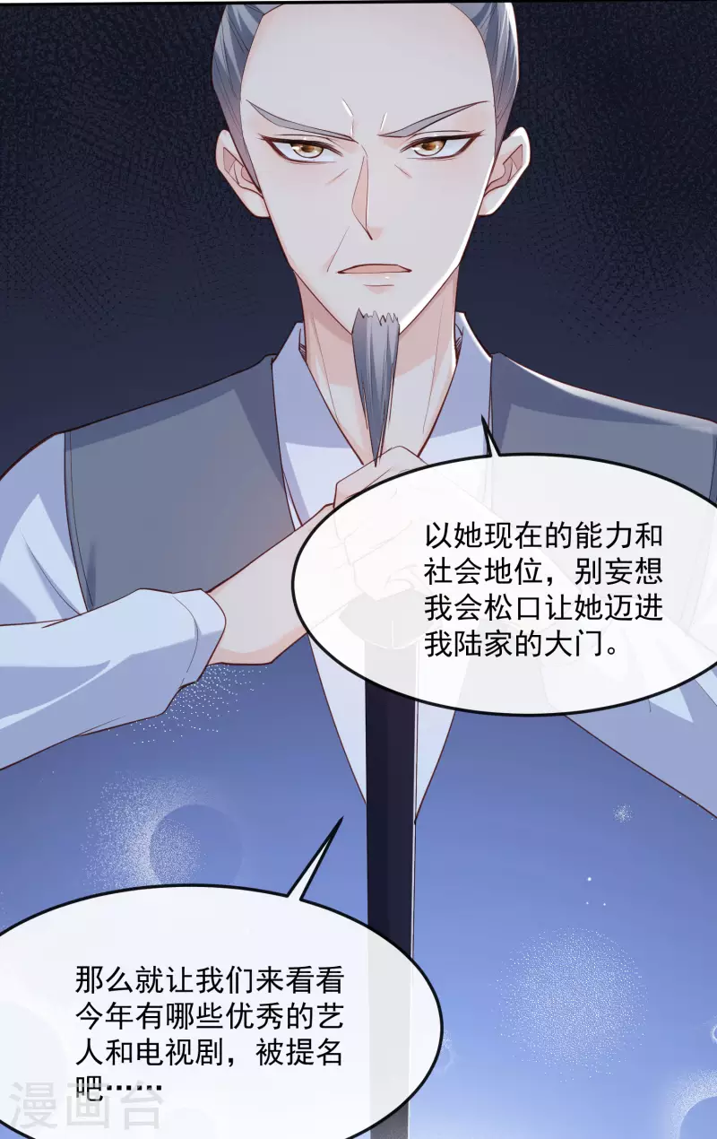 陆总，你老婆又上热搜啦！韩漫全集-第42话 最佳新人奖提名？！无删减无遮挡章节图片 