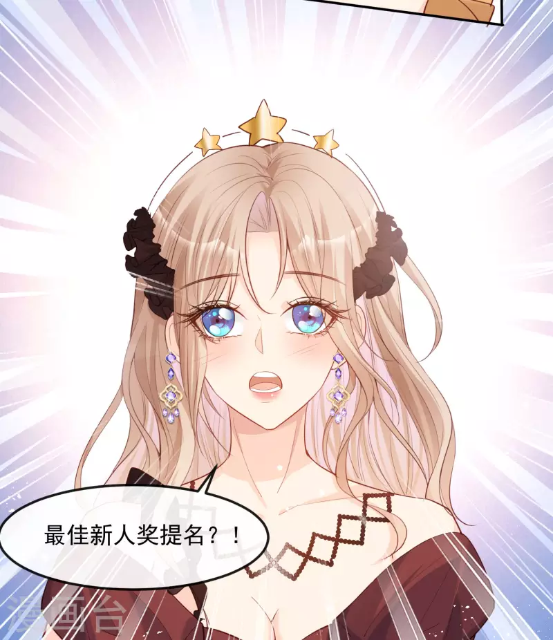 陆总，你老婆又上热搜啦！韩漫全集-第42话 最佳新人奖提名？！无删减无遮挡章节图片 
