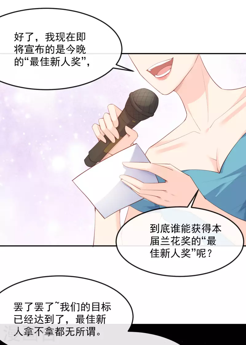 陆总，你老婆又上热搜啦！韩漫全集-第42话 最佳新人奖提名？！无删减无遮挡章节图片 