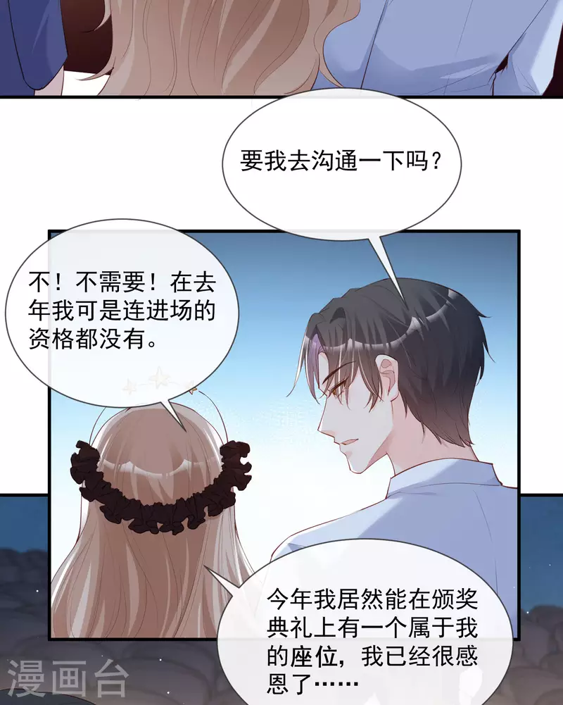 陆总，你老婆又上热搜啦！韩漫全集-第42话 最佳新人奖提名？！无删减无遮挡章节图片 