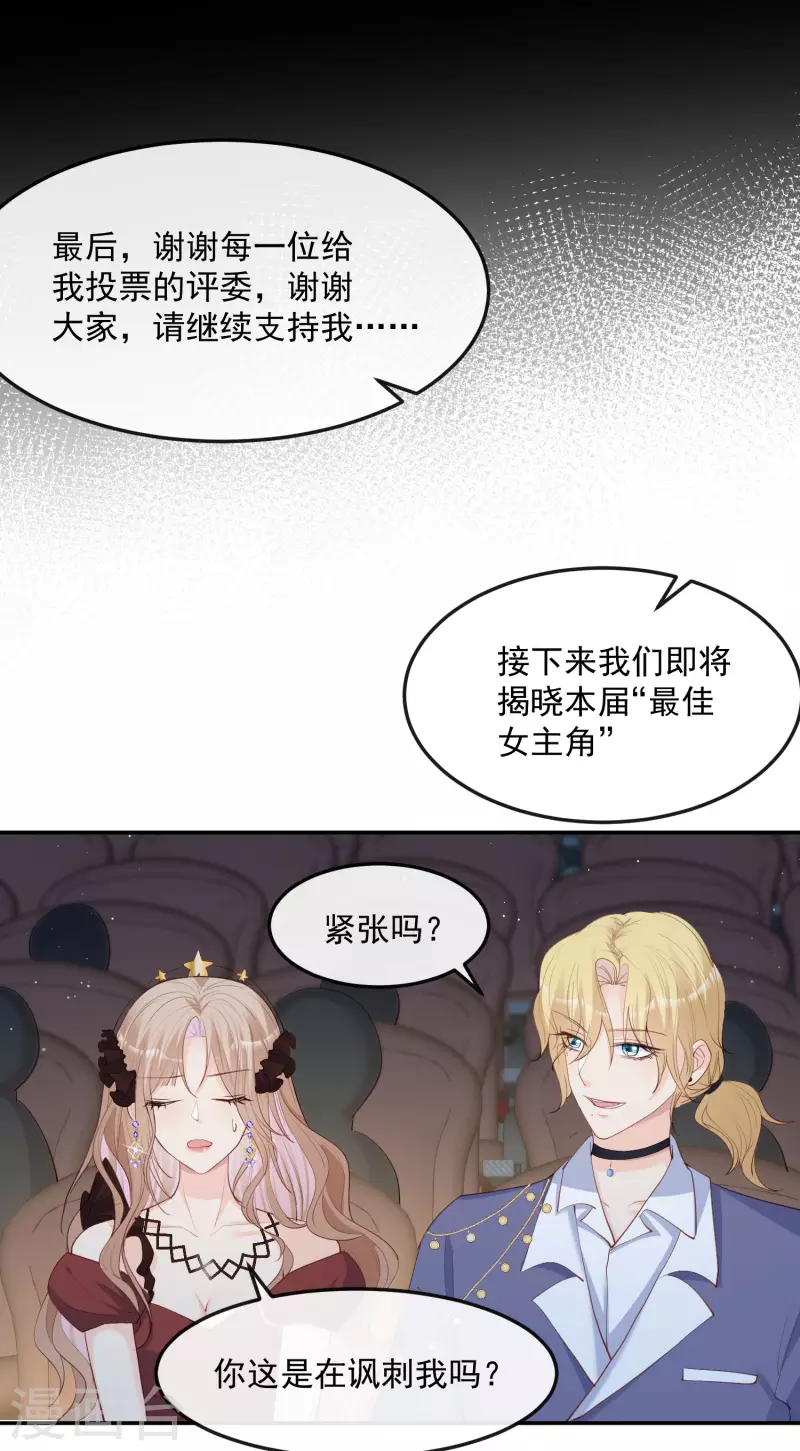 陆总，你老婆又上热搜啦！韩漫全集-第43话 你们之间有恩怨？无删减无遮挡章节图片 