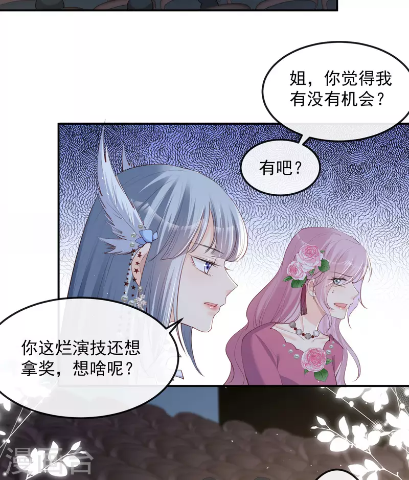 陆总，你老婆又上热搜啦！韩漫全集-第43话 你们之间有恩怨？无删减无遮挡章节图片 