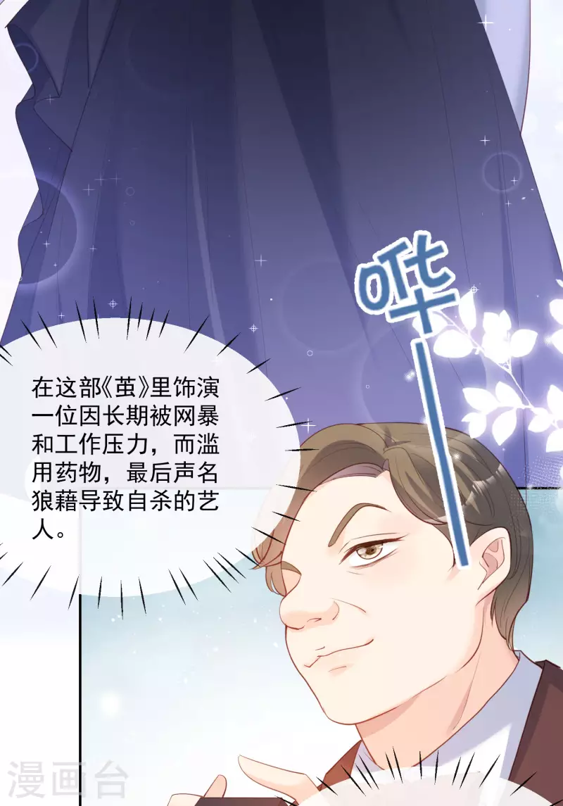 陆总，你老婆又上热搜啦！韩漫全集-第43话 你们之间有恩怨？无删减无遮挡章节图片 