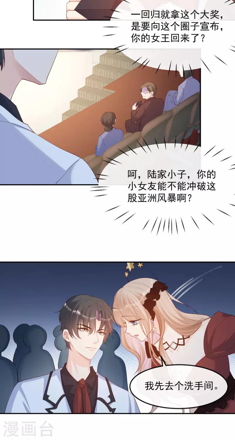 陆总，你老婆又上热搜啦！韩漫全集-第43话 你们之间有恩怨？无删减无遮挡章节图片 