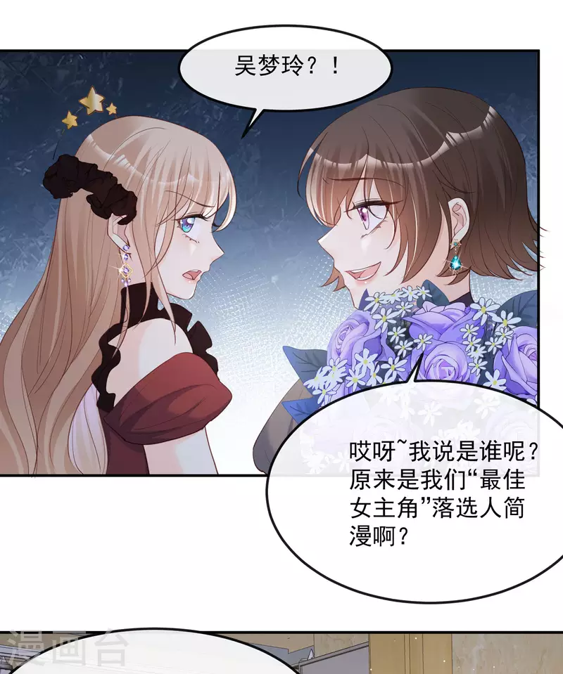 陆总，你老婆又上热搜啦！韩漫全集-第43话 你们之间有恩怨？无删减无遮挡章节图片 