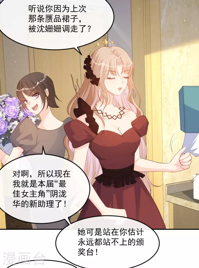 陆总，你老婆又上热搜啦！韩漫全集-第43话 你们之间有恩怨？无删减无遮挡章节图片 