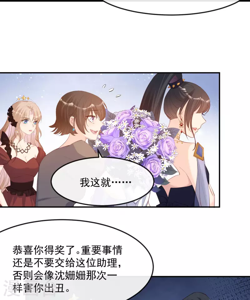 陆总，你老婆又上热搜啦！韩漫全集-第43话 你们之间有恩怨？无删减无遮挡章节图片 