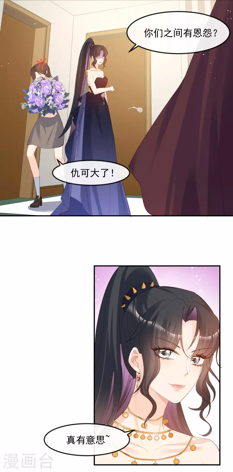 陆总，你老婆又上热搜啦！韩漫全集-第43话 你们之间有恩怨？无删减无遮挡章节图片 