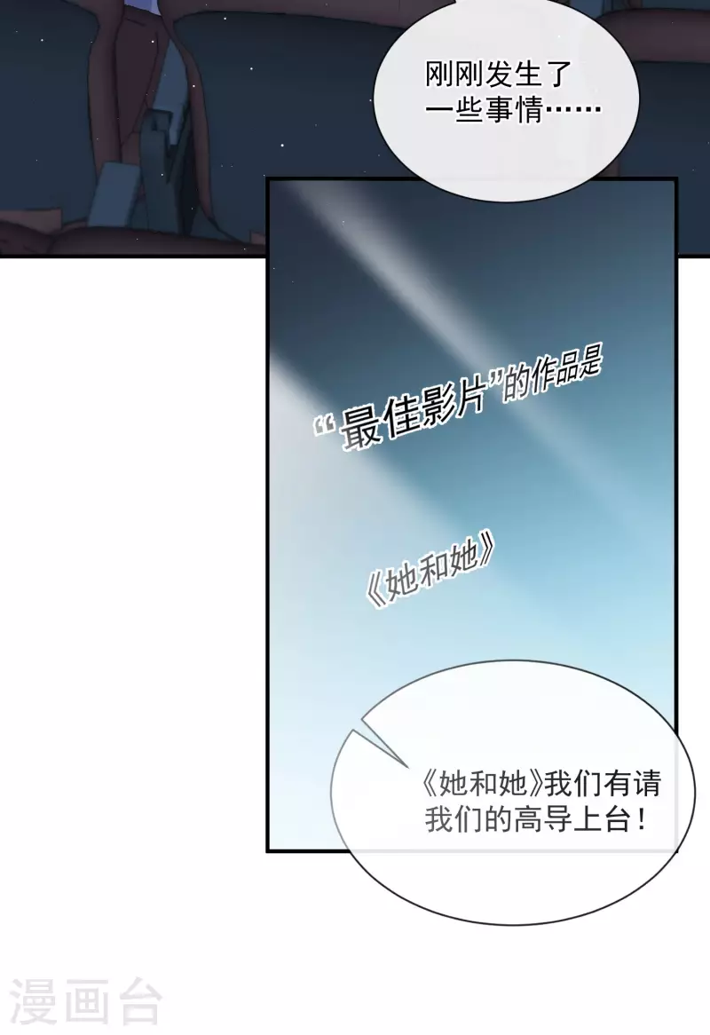 陆总，你老婆又上热搜啦！韩漫全集-第43话 你们之间有恩怨？无删减无遮挡章节图片 