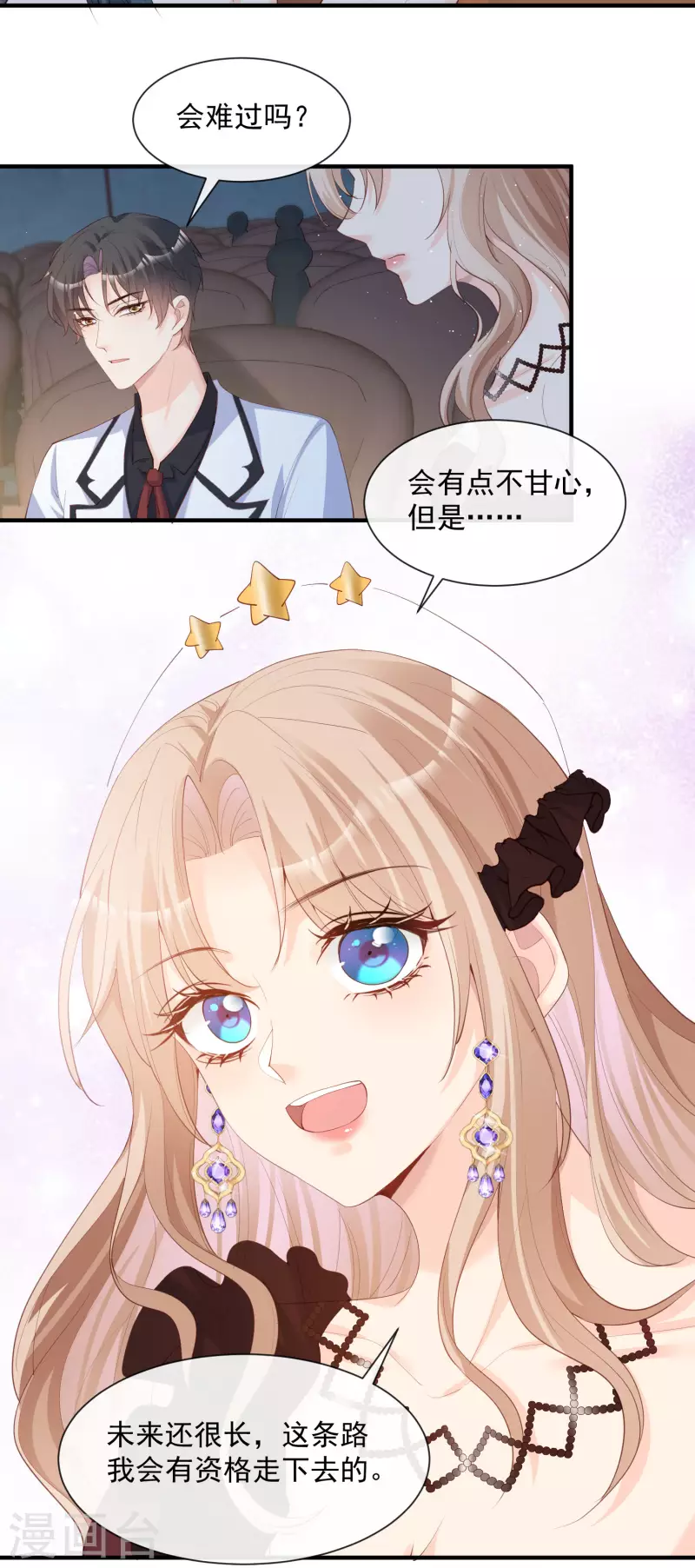 陆总，你老婆又上热搜啦！韩漫全集-第43话 你们之间有恩怨？无删减无遮挡章节图片 