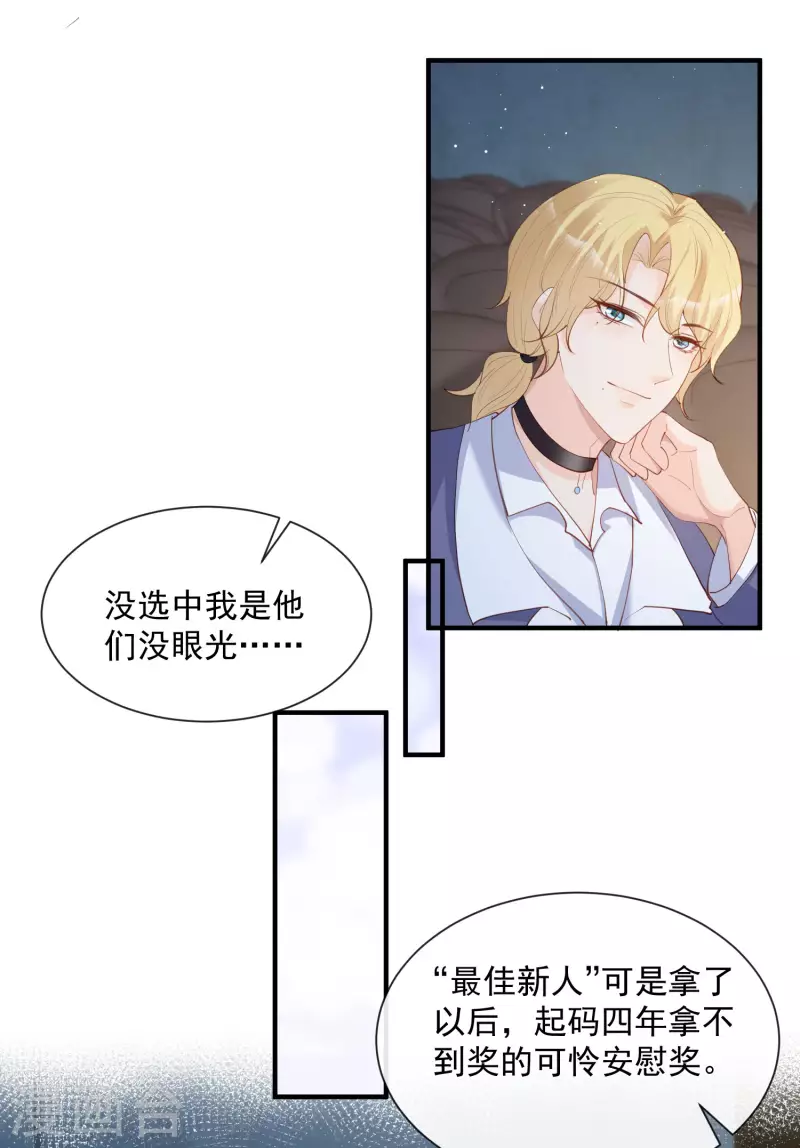 陆总，你老婆又上热搜啦！韩漫全集-第43话 你们之间有恩怨？无删减无遮挡章节图片 