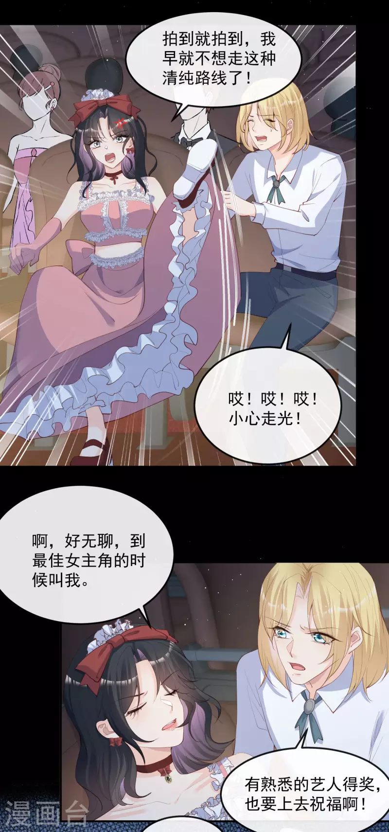 陆总，你老婆又上热搜啦！韩漫全集-第43话 你们之间有恩怨？无删减无遮挡章节图片 