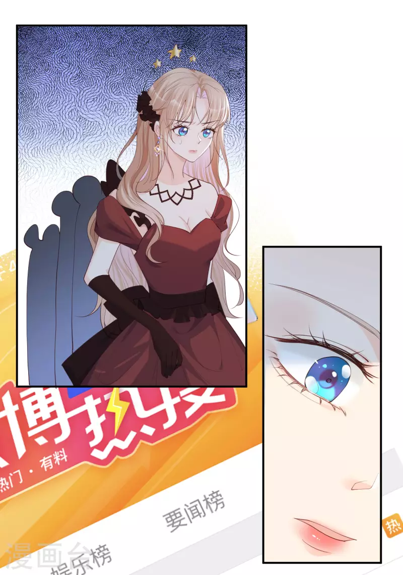 陆总，你老婆又上热搜啦！韩漫全集-第44话 她是我的未婚妻！无删减无遮挡章节图片 
