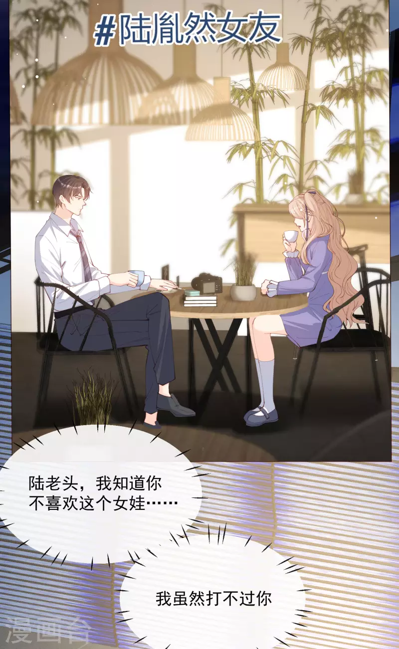 陆总，你老婆又上热搜啦！韩漫全集-第44话 她是我的未婚妻！无删减无遮挡章节图片 