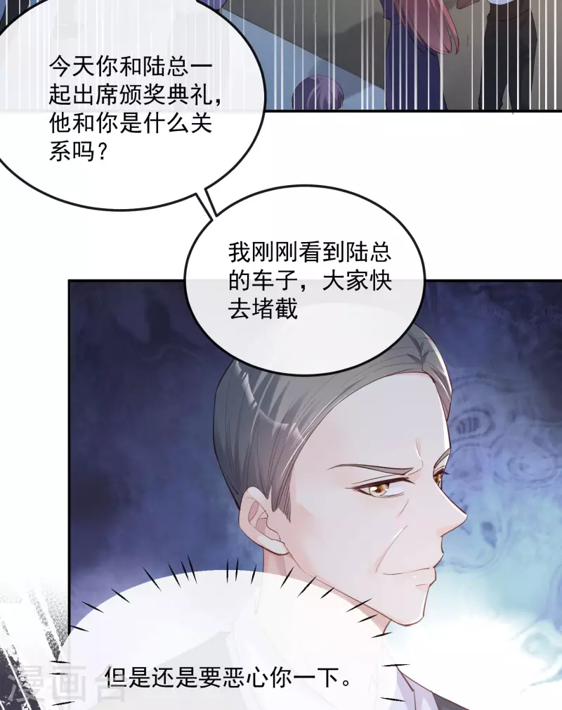 陆总，你老婆又上热搜啦！韩漫全集-第44话 她是我的未婚妻！无删减无遮挡章节图片 