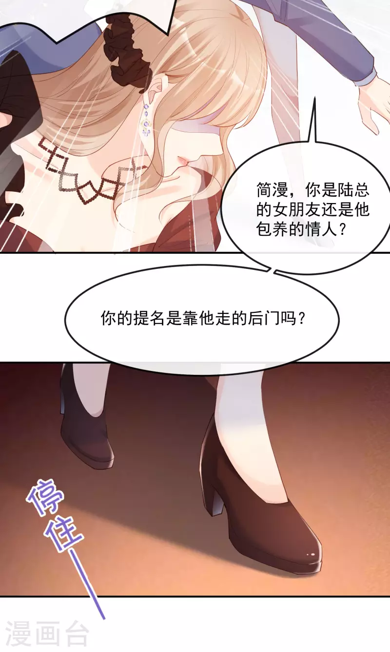 陆总，你老婆又上热搜啦！韩漫全集-第44话 她是我的未婚妻！无删减无遮挡章节图片 
