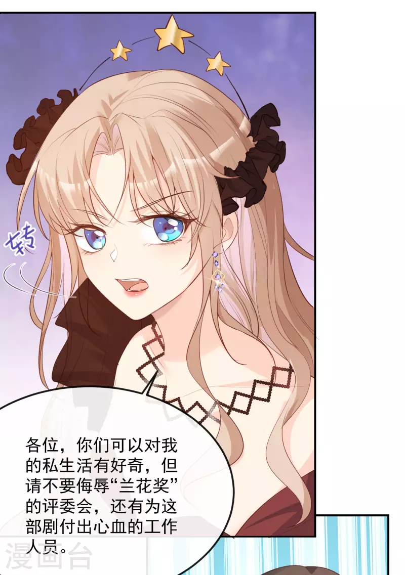 陆总，你老婆又上热搜啦！韩漫全集-第44话 她是我的未婚妻！无删减无遮挡章节图片 
