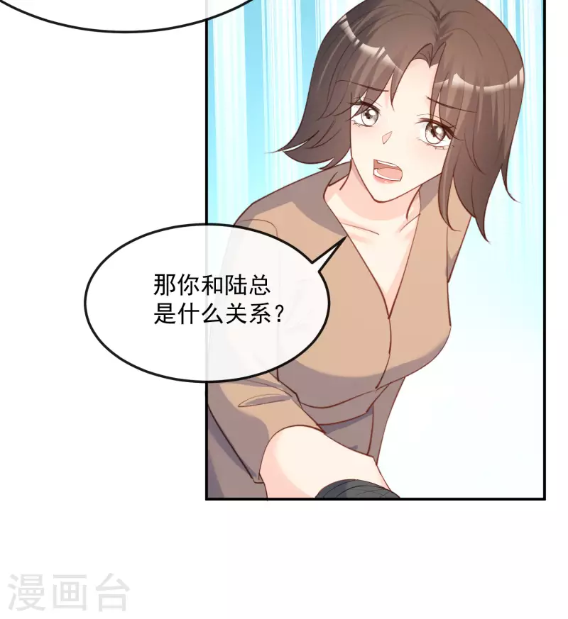 陆总，你老婆又上热搜啦！韩漫全集-第44话 她是我的未婚妻！无删减无遮挡章节图片 
