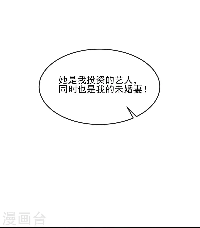 陆总，你老婆又上热搜啦！韩漫全集-第44话 她是我的未婚妻！无删减无遮挡章节图片 