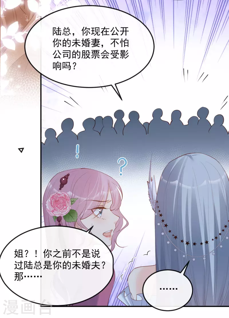 陆总，你老婆又上热搜啦！韩漫全集-第44话 她是我的未婚妻！无删减无遮挡章节图片 