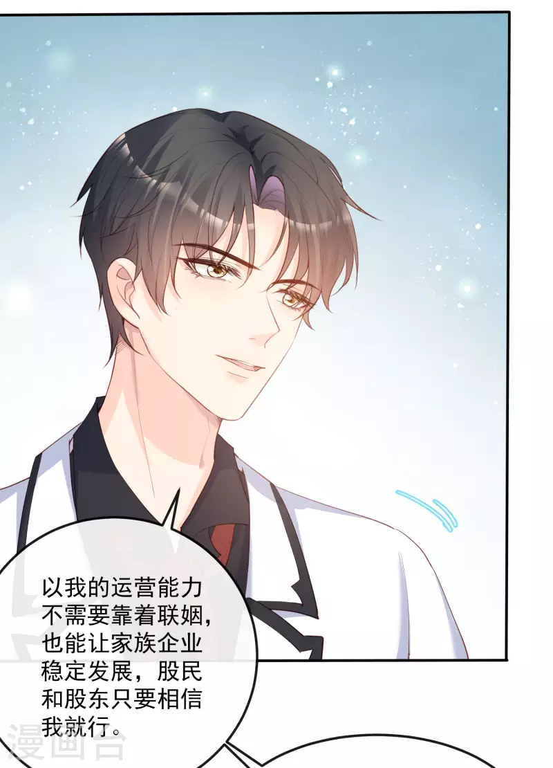 陆总，你老婆又上热搜啦！韩漫全集-第44话 她是我的未婚妻！无删减无遮挡章节图片 