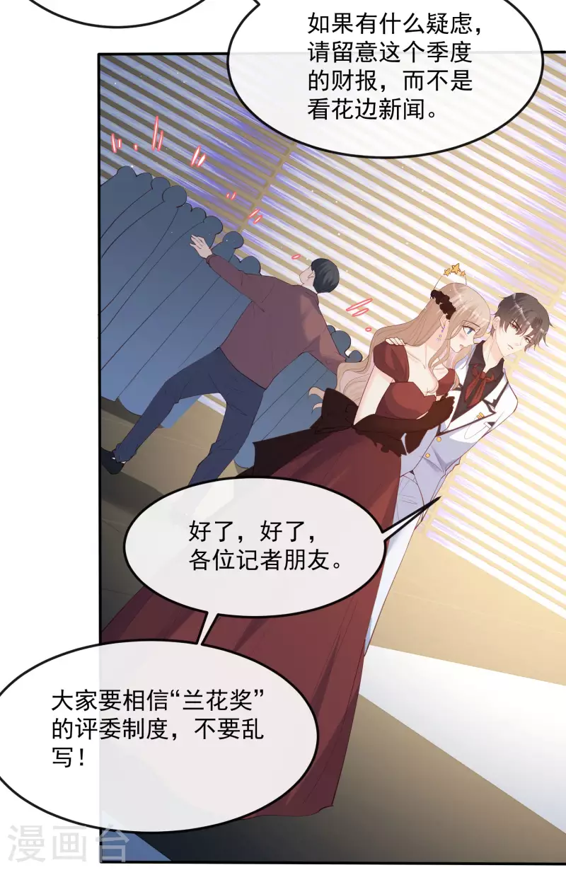 陆总，你老婆又上热搜啦！韩漫全集-第44话 她是我的未婚妻！无删减无遮挡章节图片 