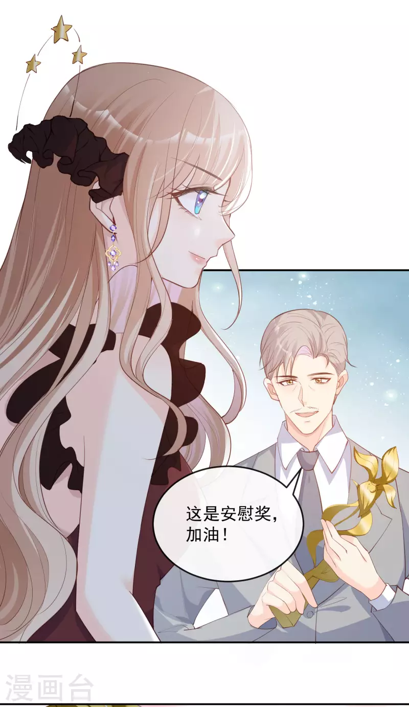 陆总，你老婆又上热搜啦！韩漫全集-第44话 她是我的未婚妻！无删减无遮挡章节图片 