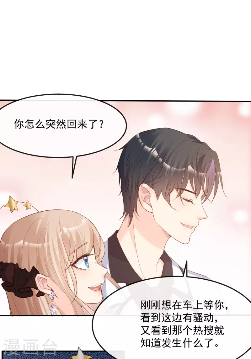 陆总，你老婆又上热搜啦！韩漫全集-第44话 她是我的未婚妻！无删减无遮挡章节图片 