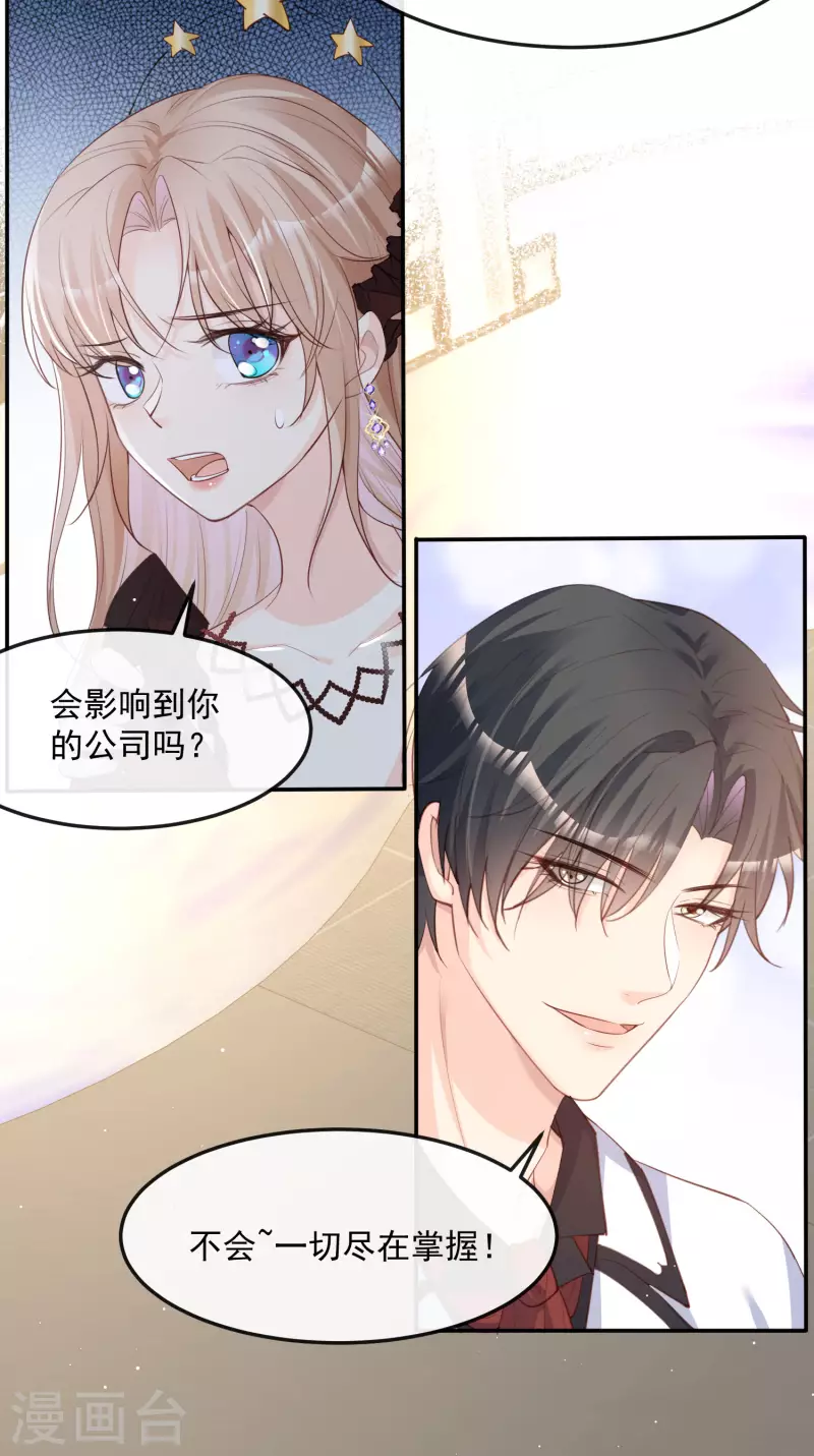 陆总，你老婆又上热搜啦！韩漫全集-第44话 她是我的未婚妻！无删减无遮挡章节图片 