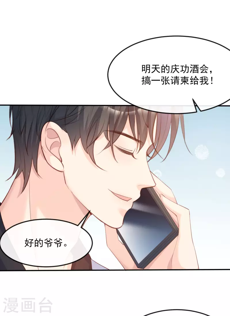 陆总，你老婆又上热搜啦！韩漫全集-第44话 她是我的未婚妻！无删减无遮挡章节图片 