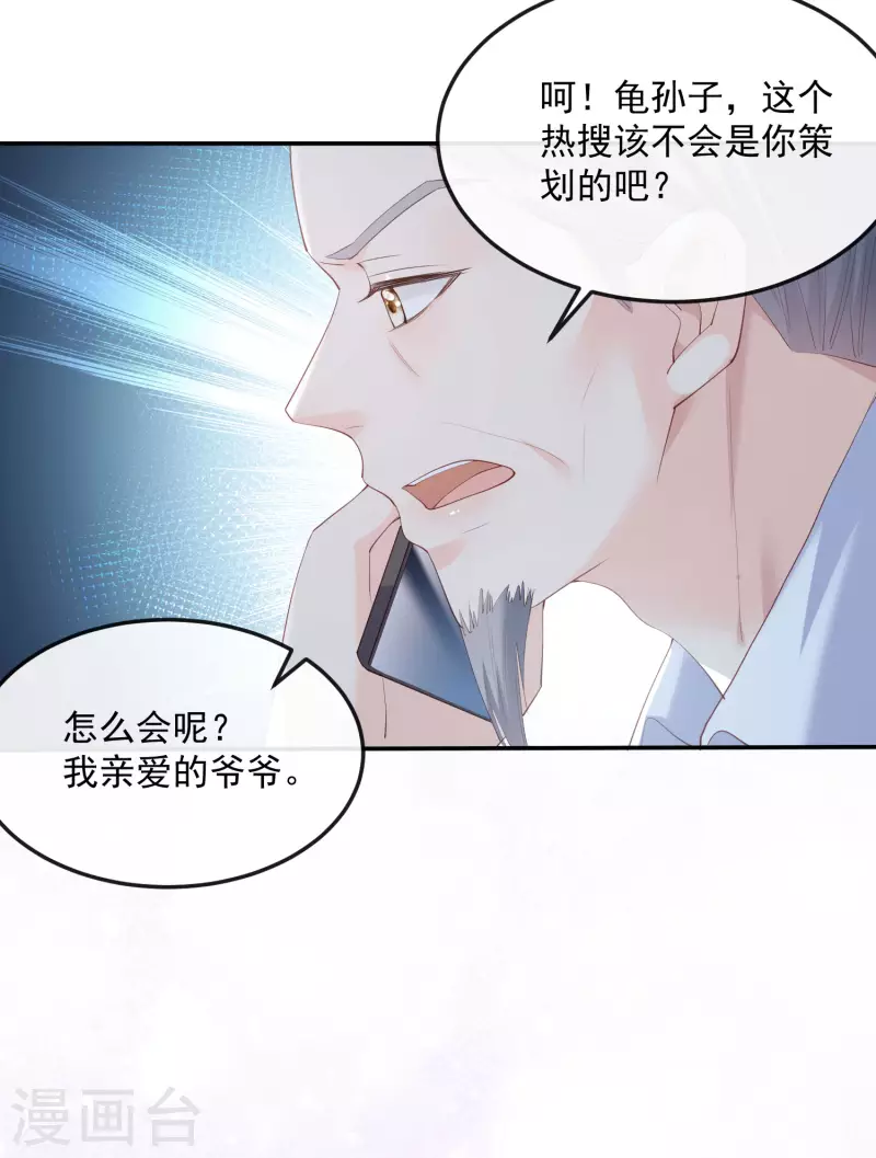 陆总，你老婆又上热搜啦！韩漫全集-第44话 她是我的未婚妻！无删减无遮挡章节图片 