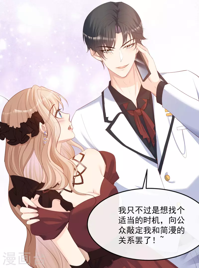 陆总，你老婆又上热搜啦！韩漫全集-第44话 她是我的未婚妻！无删减无遮挡章节图片 