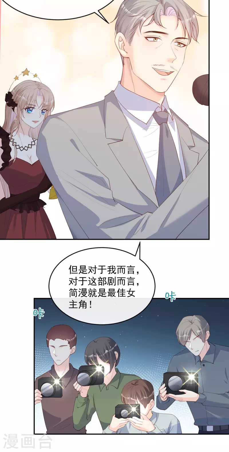 陆总，你老婆又上热搜啦！韩漫全集-第44话 她是我的未婚妻！无删减无遮挡章节图片 